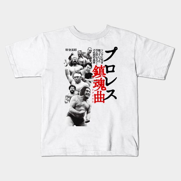 Legends of Japanese Wrestling Kids T-Shirt by PentaGonzo